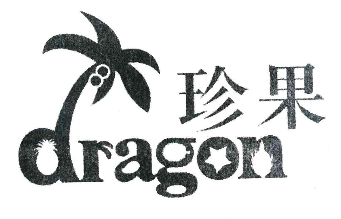 珍果 DRAGON