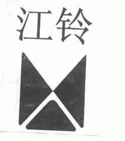 江铃