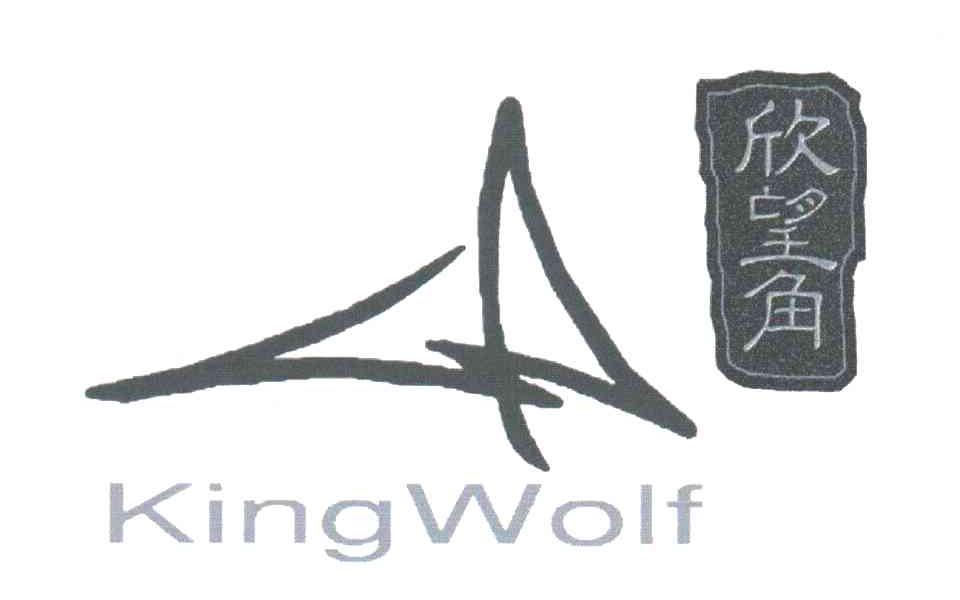 欣望角