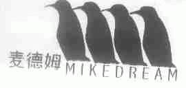 麦德姆;MIKEDREAM