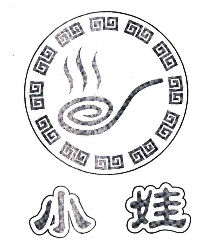 小娃