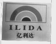 亿利达   ILIDA
