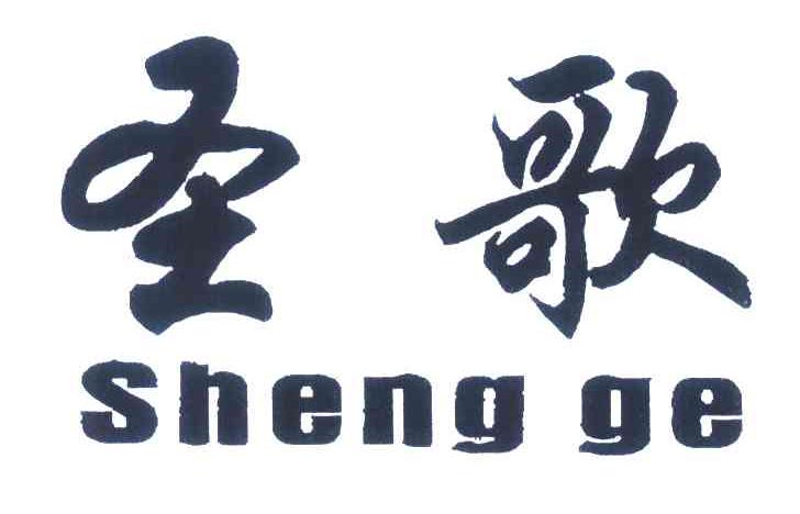 圣歌