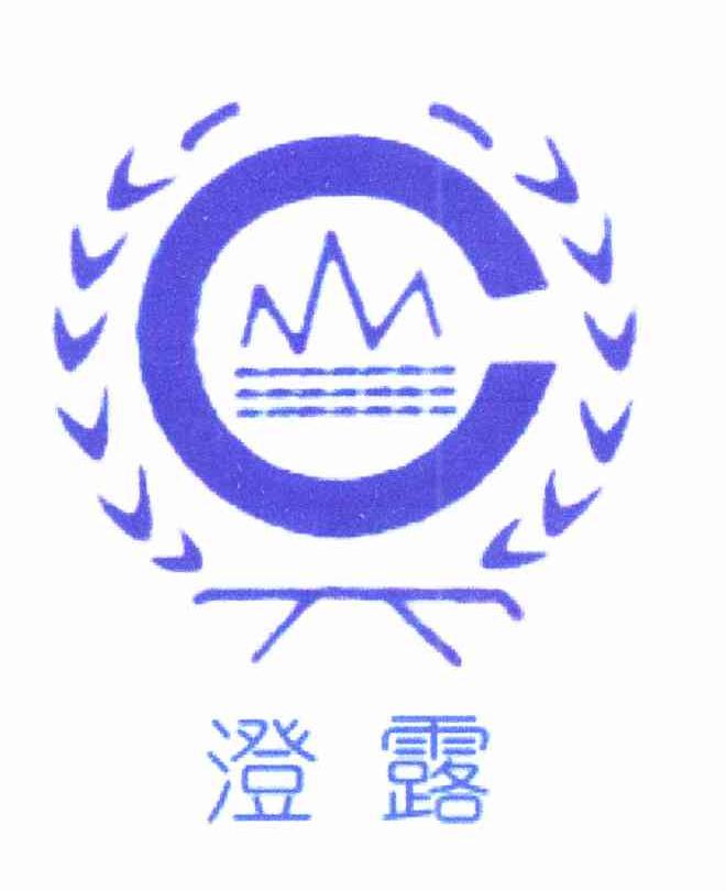 澄露