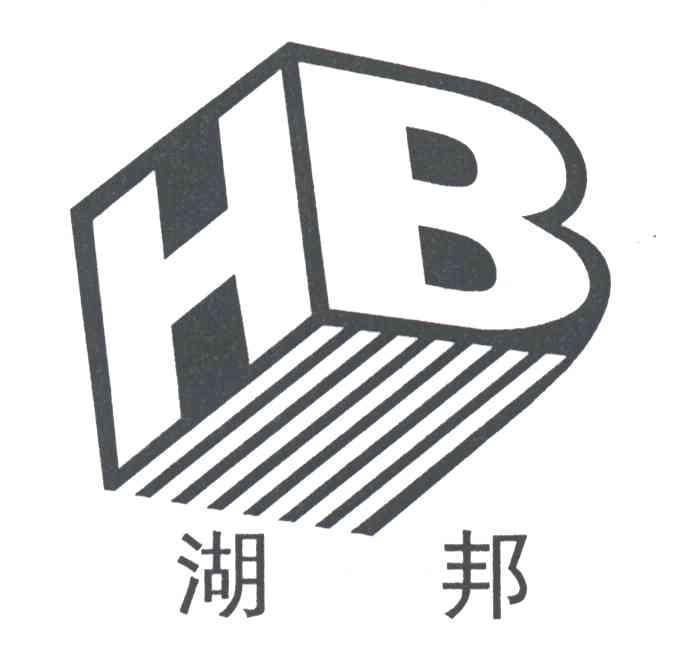 湖邦;HB