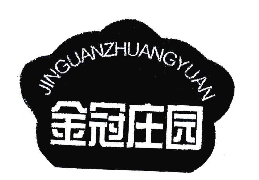 金冠庄园