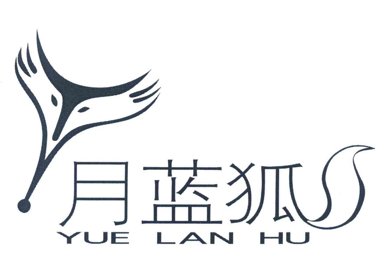 月蓝狐