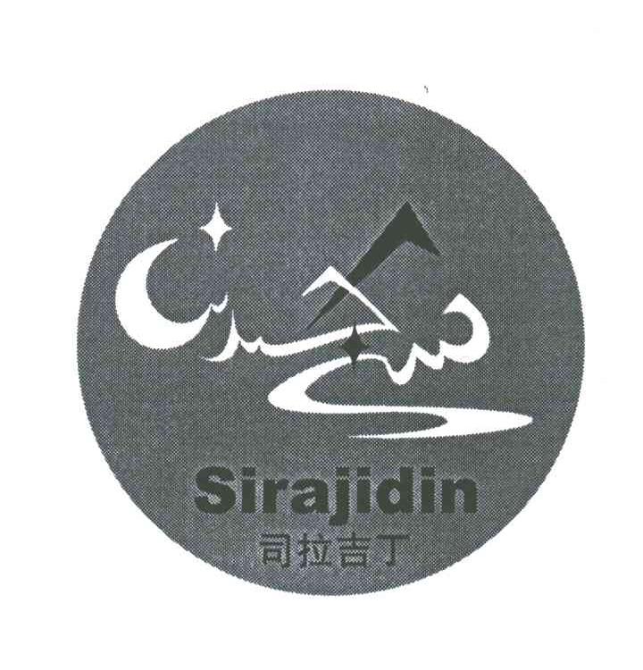 司拉吉丁;SIRAJIDIN