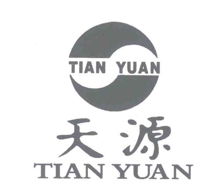 天源