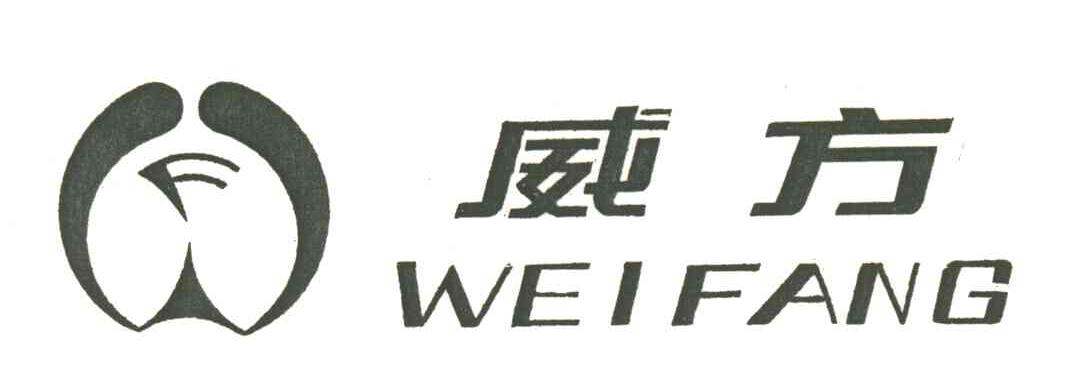 威方