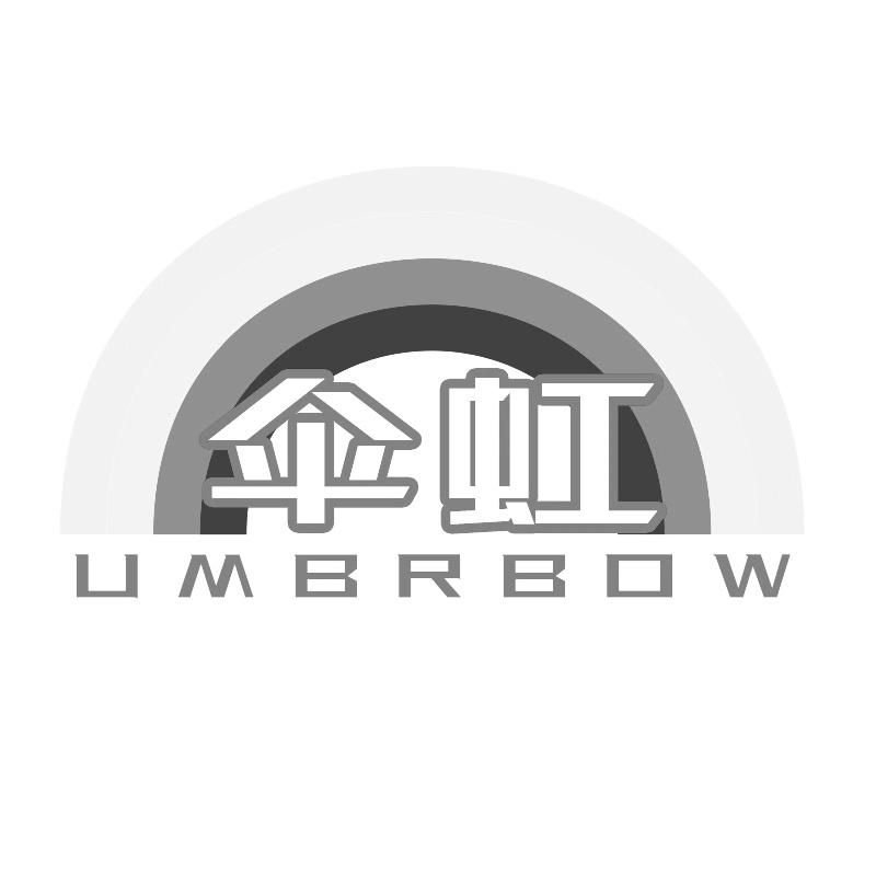 伞虹 UMBRBOW