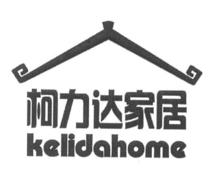 柯力达家居 KELIDAHOME