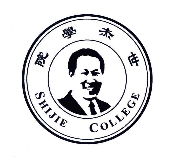世杰;SHIJIE