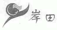 岸田