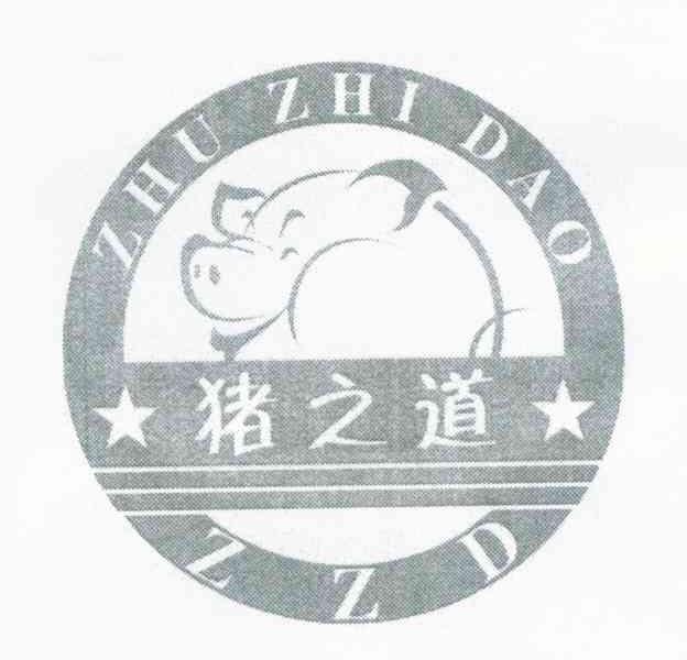 猪之道 ZZD