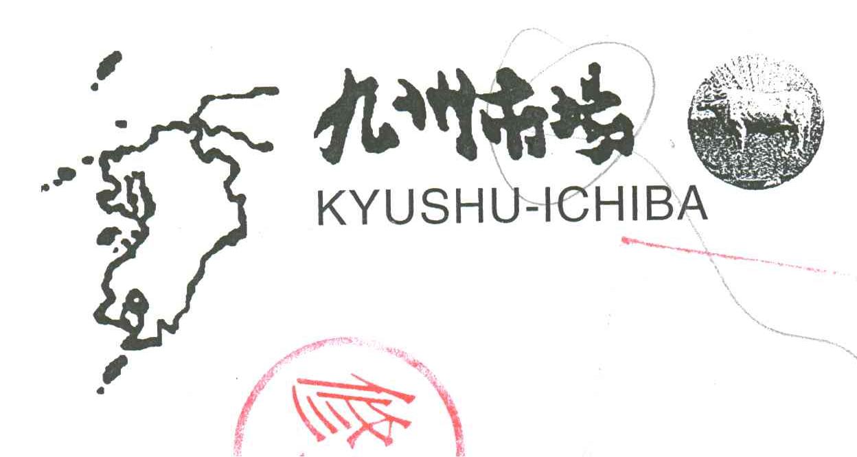 九州市场