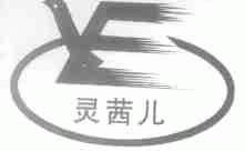 灵茜儿