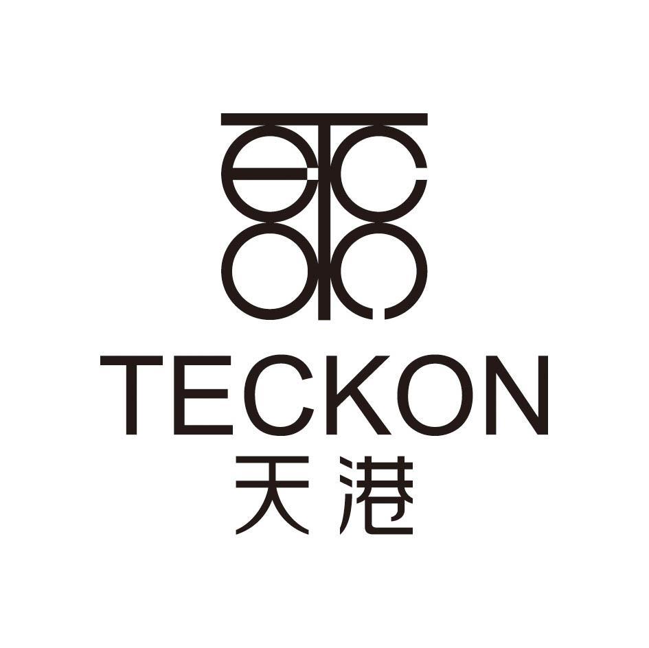 天港 TECKON