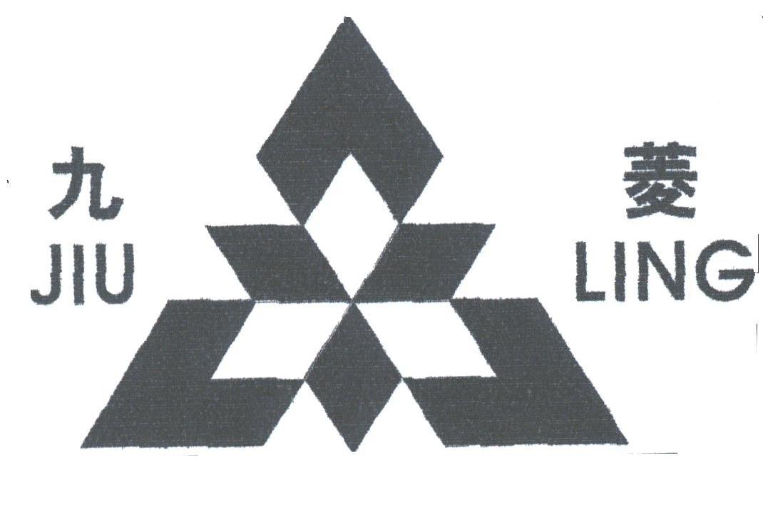 九菱