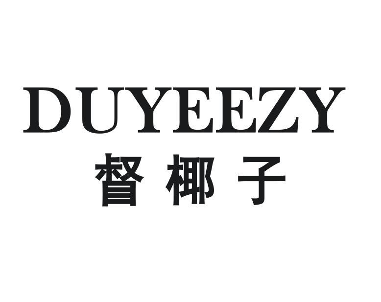 督椰子 DUYEEZY