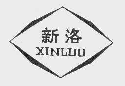 新洛