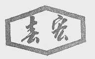 春宏
