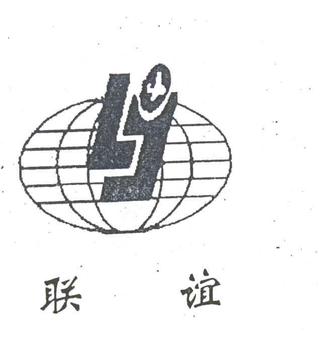 联谊