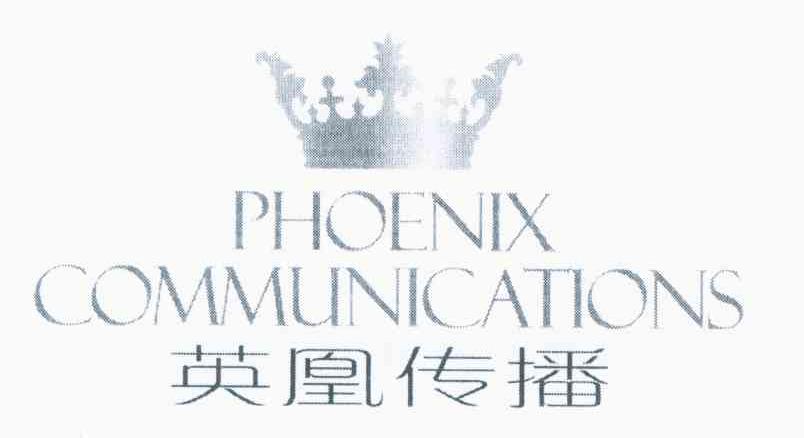 英凰传播 PHOENIX COMMUNICATIONS