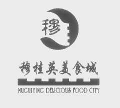 穆桂英   MUGUIYING