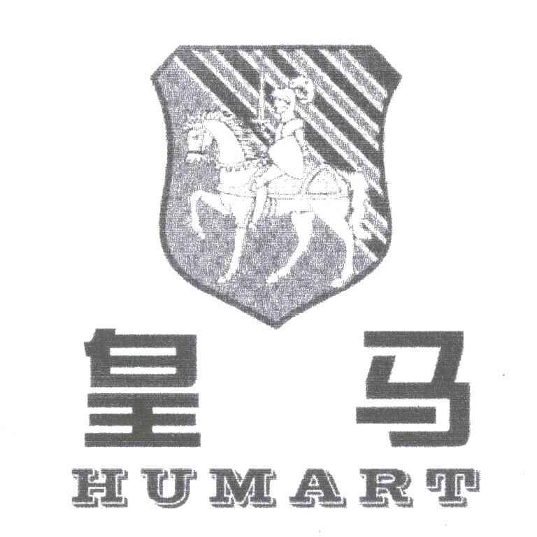 皇马;HUMART