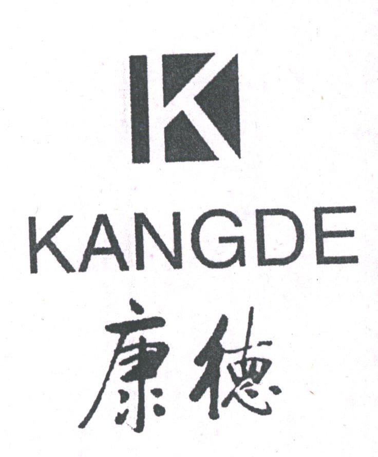 康德