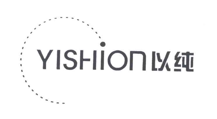 以纯;YISHION