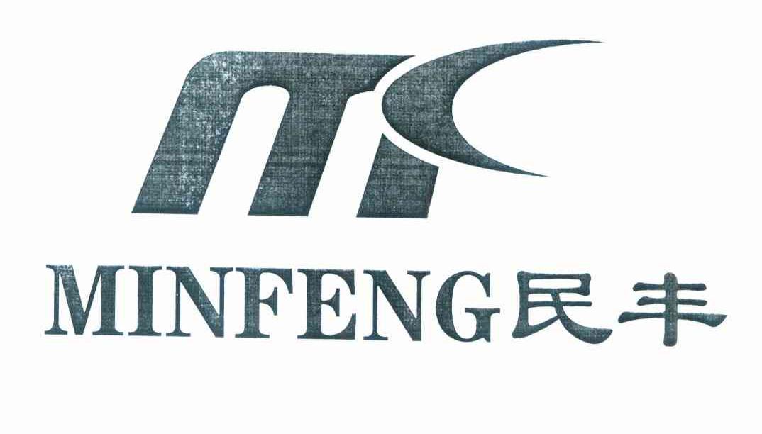 民丰