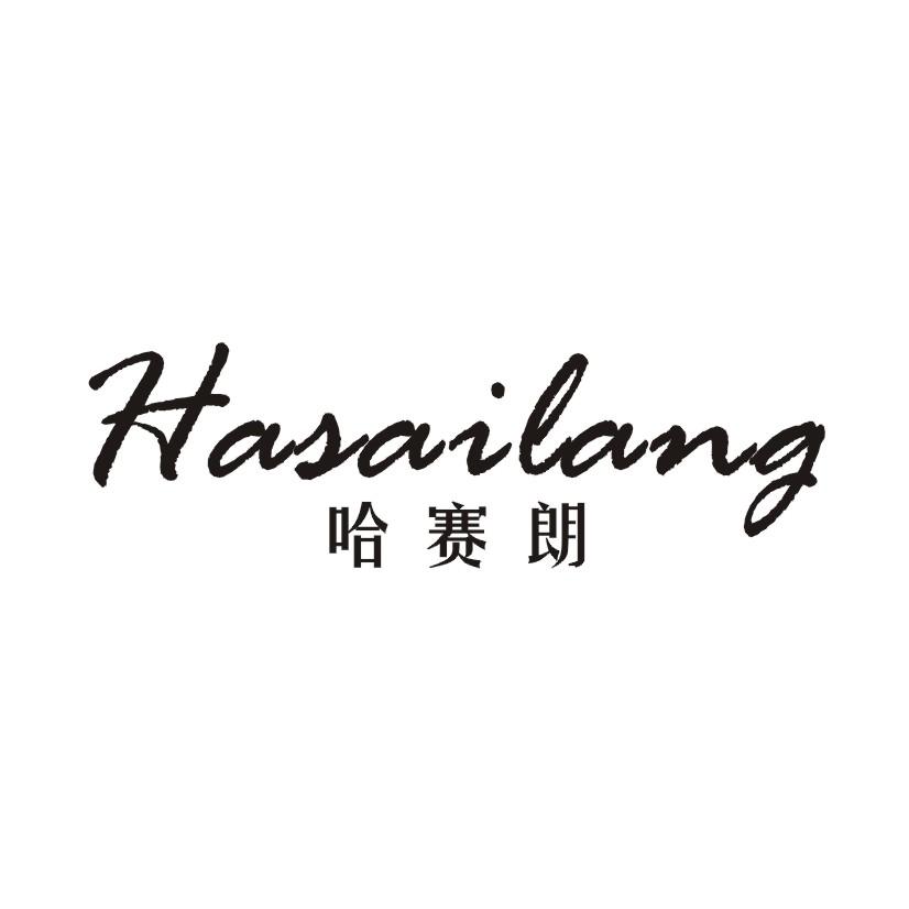 哈赛朗