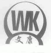 文康