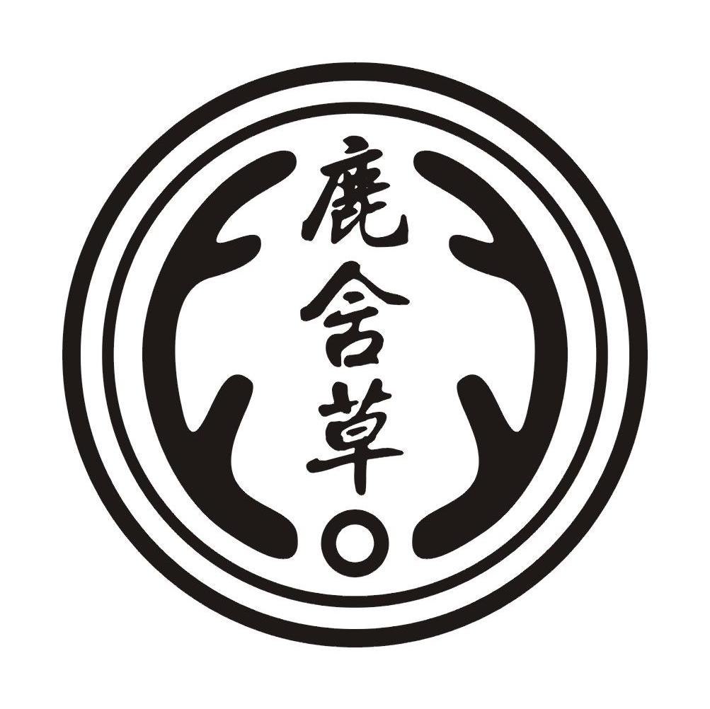 鹿含草