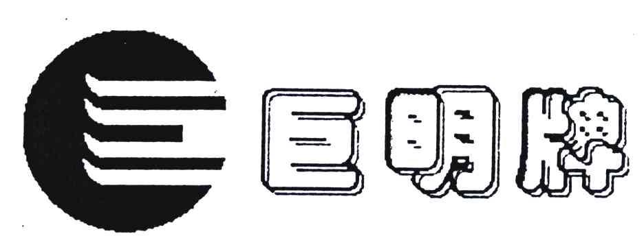 巨明