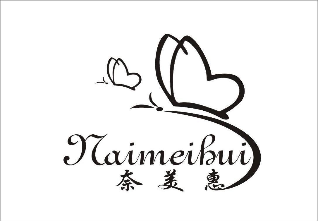 奈美惠