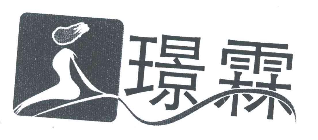 璟霖