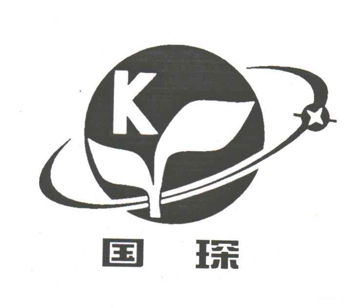 国琛;K