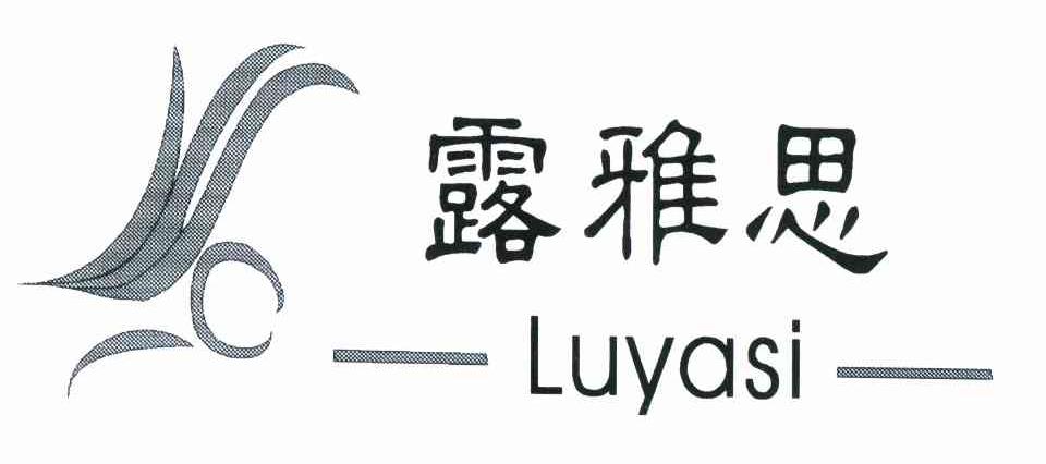 露雅思