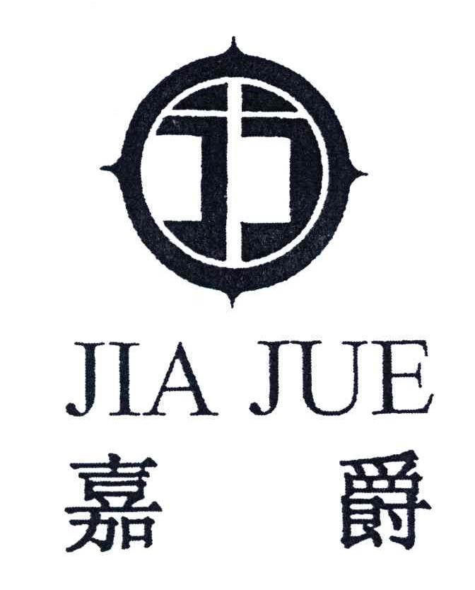 嘉爵