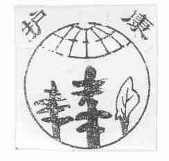 护康