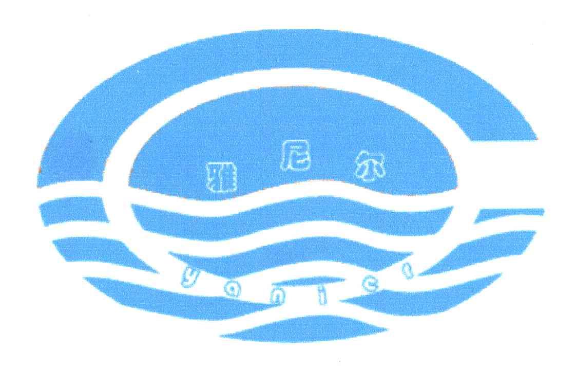 雅尼尔