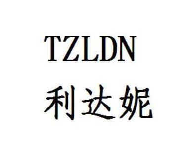 利达妮 TZLDN
