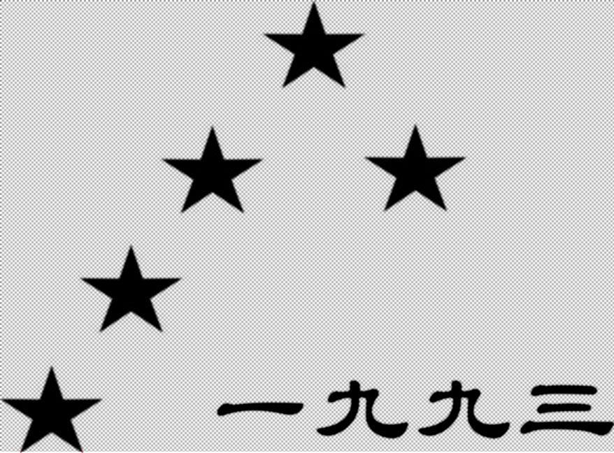 一九九三