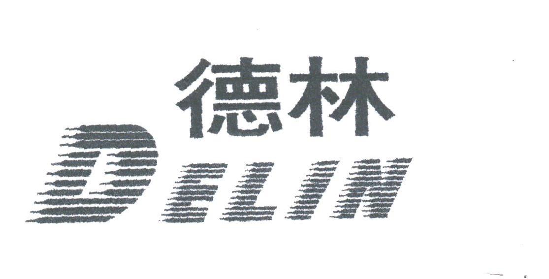 德林