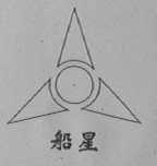 船星