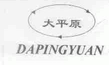 大平原