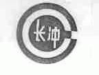 长冲
